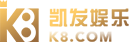 k8凯发娱乐平台